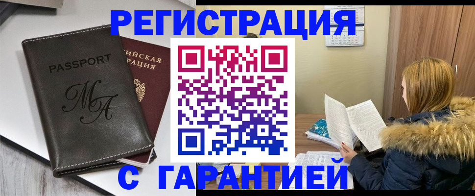 прописка для работы в Зеленодольске