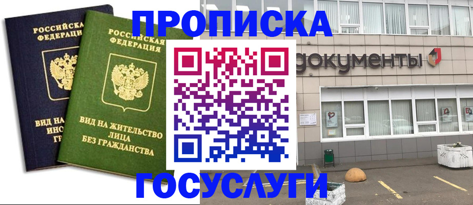 прописка для работы в Зеленодольске